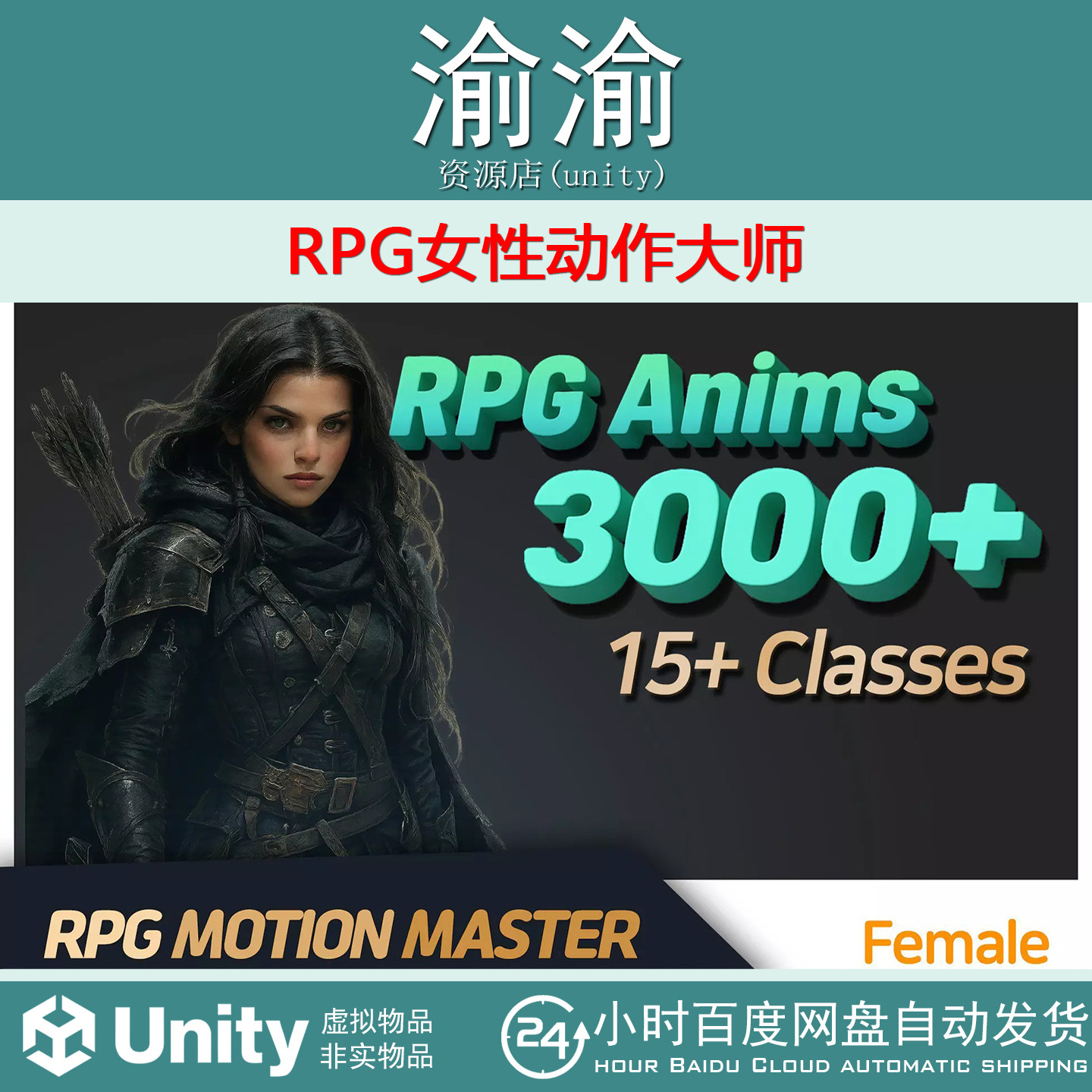 Unity RPG Motion Master [Female] 1.0 RPG女性动作大师战士法者