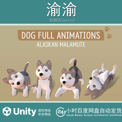 Unity DOG Full Animations Alaskan Malamute1.0 阿拉斯加雪橇犬