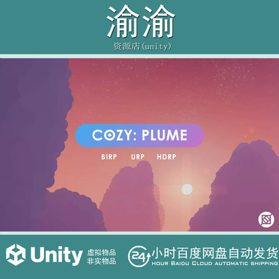 Unity COZY Plume Volumetric Clouds Module 1.4.2 体积云扩展包