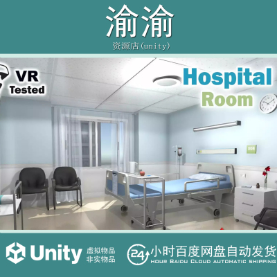 Unity Hospital Room 1.3  医院房间模型包