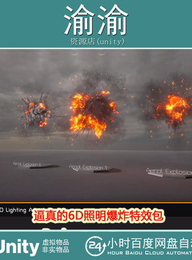 Unity Realistic 6D Lighting Explosions Pack 2.2.0 爆炸特效