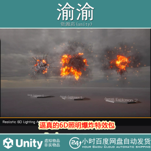 Unity Realistic 6D Lighting Explosions Pack 2.2.1 爆炸特效