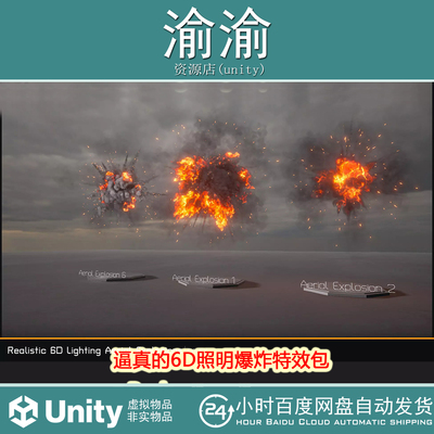 Unity Realistic 6D Lighting Explosions Pack 2.2.1 爆炸特效