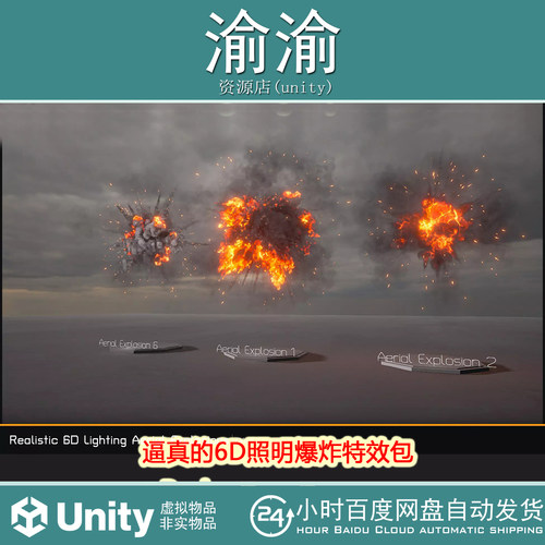Unity Realistic 6D Lighting Explosions Pack 2.2.1 爆炸特效