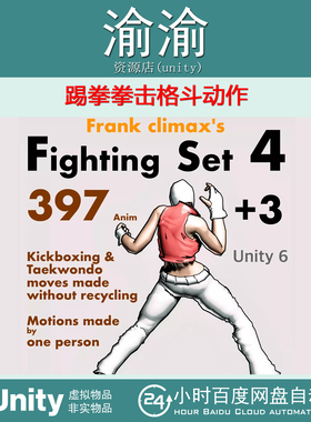 Unity Frank FS4 Fighting Set 4+FS3 1.1 包更 踢拳拳击格斗动作