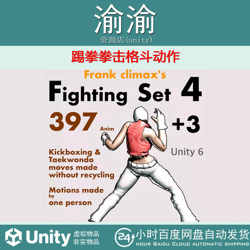 Unity Frank FS4 Fighting Set 4+FS3 1.1 包更 踢拳拳击格斗动作