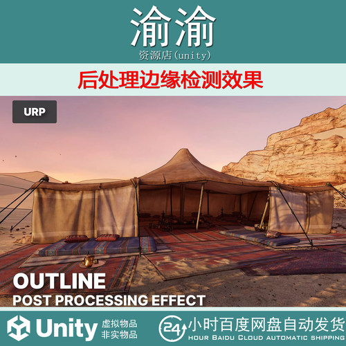Unity Outline Plus Post Processing Edge Detection URP 1.0.1