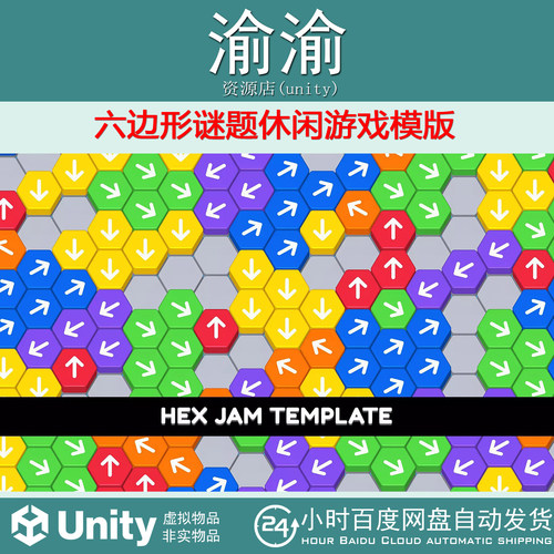Unity Hex Jam Template Editor1.0.2 六边形谜题休闲游戏模版