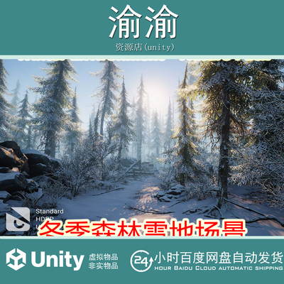 Unity Winter Environment - Nature Pack 3.0冬季森林雪地场景