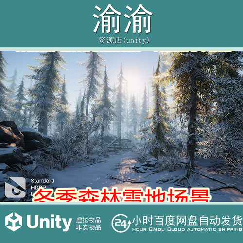 Unity Winter Environment - Nature Pack 3.0冬季森林雪地场景