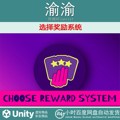 Unity CRS - Choose Reward System 1.1.0  选择奖励系统
