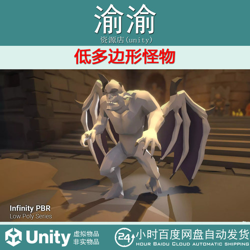 Unity Low Poly Character Gargoyle Fantasy RPG 3.0.3.4 怪物
