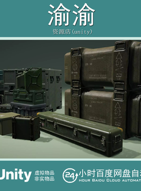 Unity Military Supplies VOL.7 Containers 1.0 容器装备箱道具