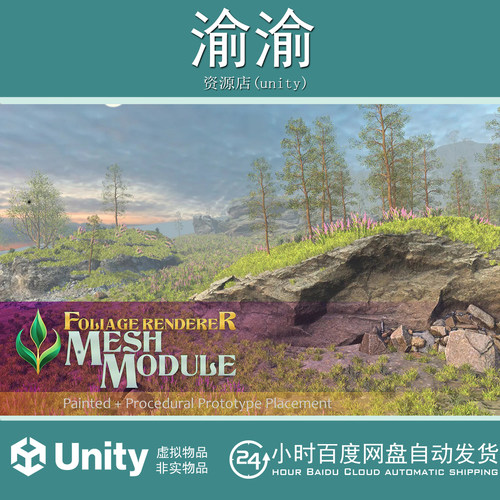 Unity Foliage Renderer Mesh Module 1.2.0包更新 植被渲染器
