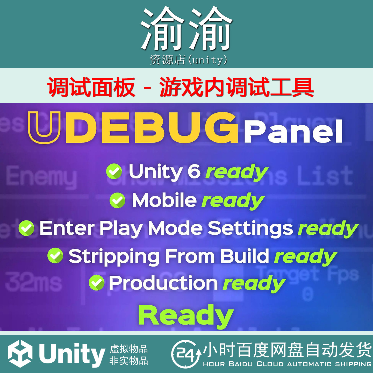 Unity UDebug Panel Ingame Debug 1.3.3包更 调试面板调试工具