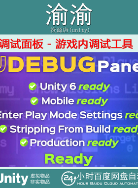 Unity UDebug Panel Ingame Debug 1.3.3包更 调试面板调试工具