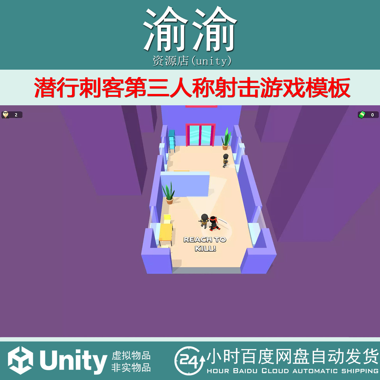 Unity Stealth Assassin 1.1 隐形刺客杀手休闲游戏源码