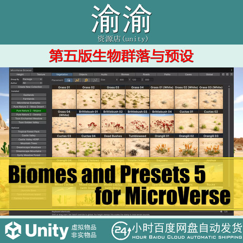 Unity Biomes and Presets 5 for MicroVerse 5.2.0 生物群落预设