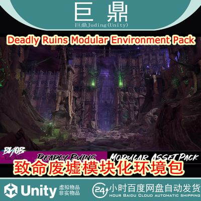 Unity Deadly Ruins Modular Environment Pack 1.0 亡灵废墟环境