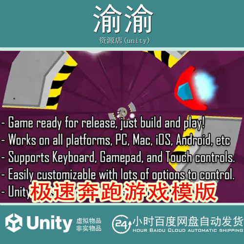 Unity Speeder Run Game 1.20 极速奔跑游戏模版