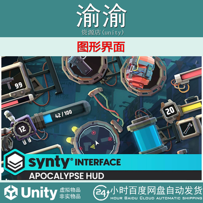 Unity Apocalypse HUD Synty INTERFACE GUI 1.0.7 图形界面