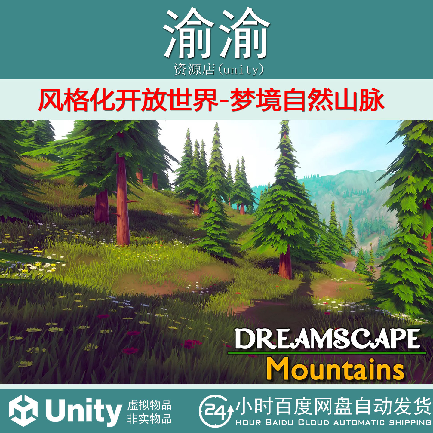 Unity Dreamscape Nature Mountains Stylized Open World1.1山脉