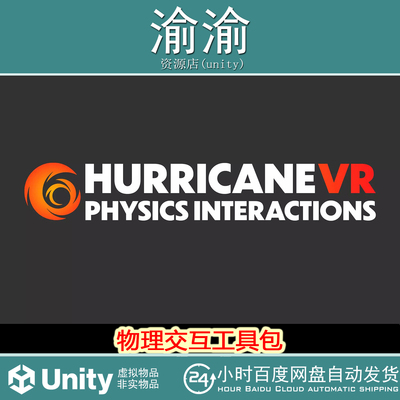 Unity Hurricane VR Physics Interaction Toolkit  2.9.3c 交互