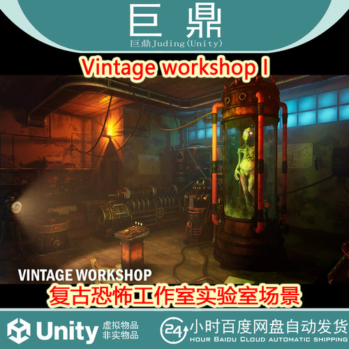 Unity 3D Vintage workshop I 复古恐怖工作室实验室场景 1.0