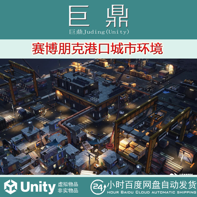 Unity Cyberpunk Port City Environmen1.0 赛博朋克港口城市环境