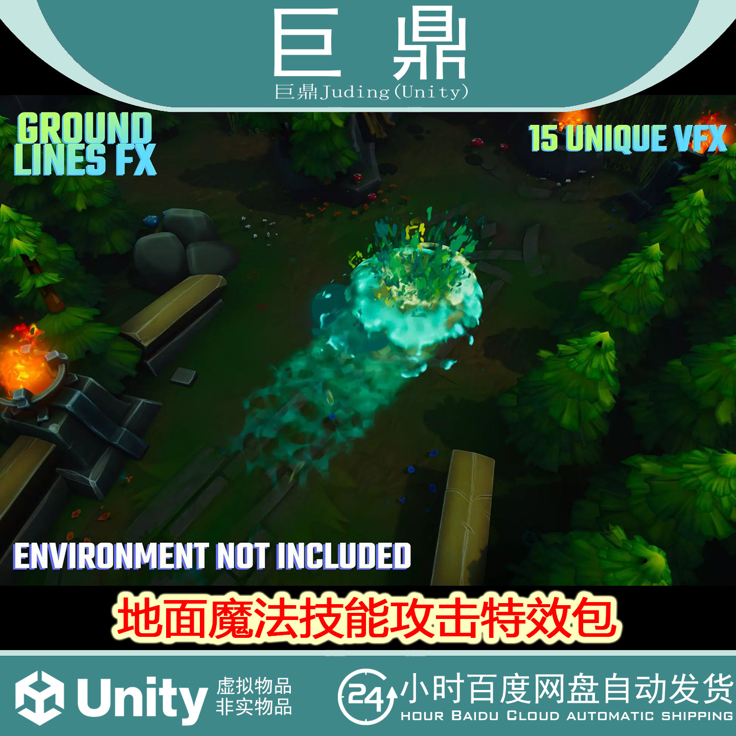 Unity Ground Lines Magic VFX 1.0  地面魔法技能攻击特效包