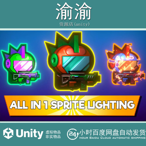 Unity All In 1 Sprite Lighting  2.25 精灵光照阴影特效