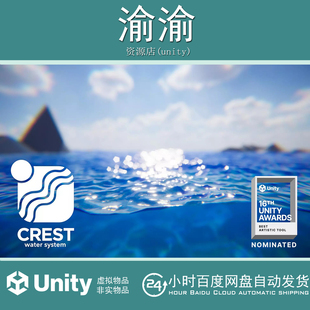 Unity Crest Water 5 Oceans Rivers Lakes  5.9.3 水系统