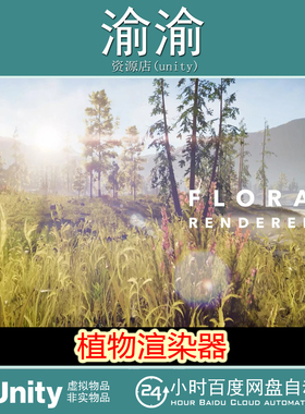 Unity  Flora Renderer 6  v6.3.21  包更新 植物渲染工具