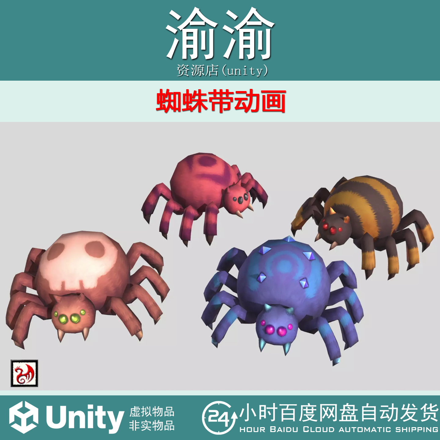 Unity SpiderBo 1.0  蜘蛛带动画