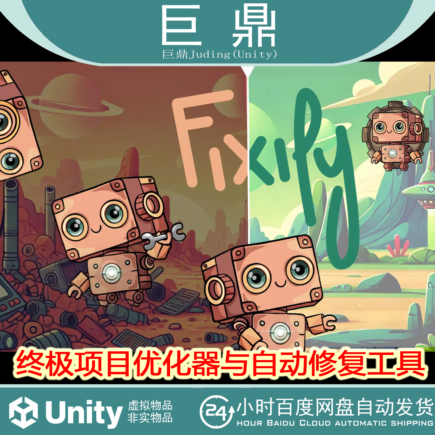Unity Fixify Ultimate Project Optimizer Auto-Fixer 1.1包更新