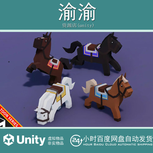 Unity Horse Mounts Expansion Pack Toon Series1.2卡通马匹骑乘