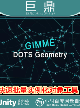 Unity Gimme DOTS Geometry 2.0.7 快速批量实例化对象工具