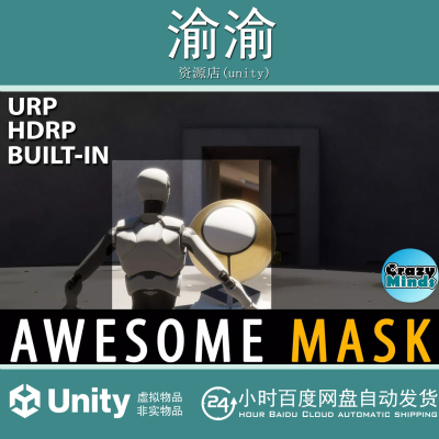Unity Awesome Mask  T_0714_界面蒙版反向遮罩工具