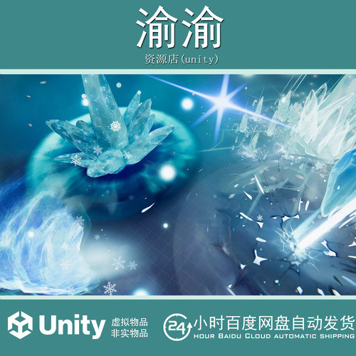 Unity Frost Ice Stylized VFX Starter Kit 1.1 冰晶霜冻特效