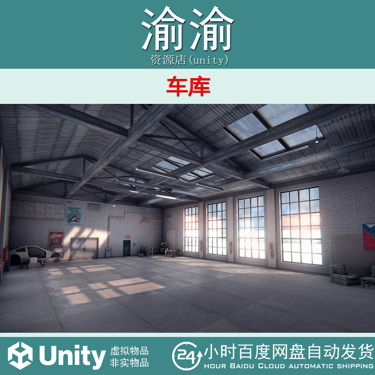 Unity  Garage Pack Vol 2 v1.0  车库