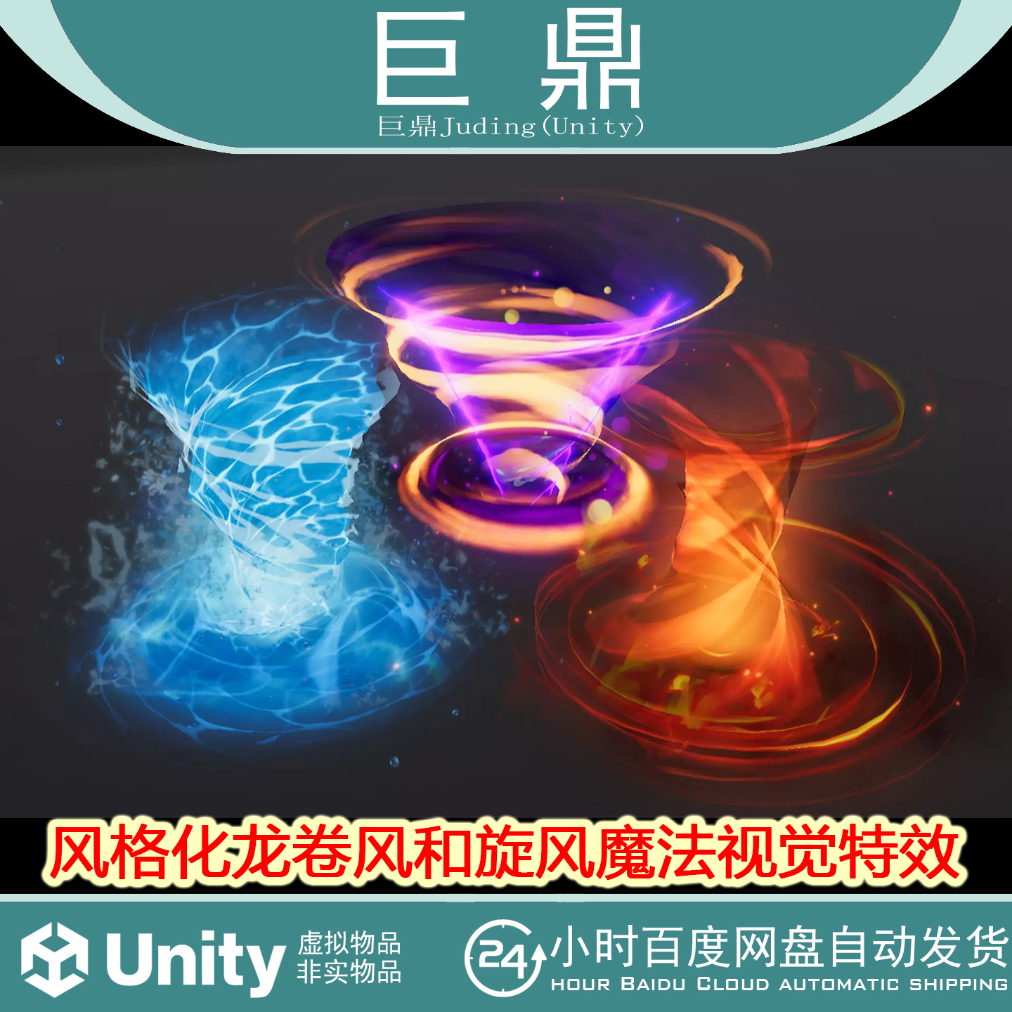 Unity Stylized Tornado and Whirlwind Magic VFX 1.2包更龙卷风