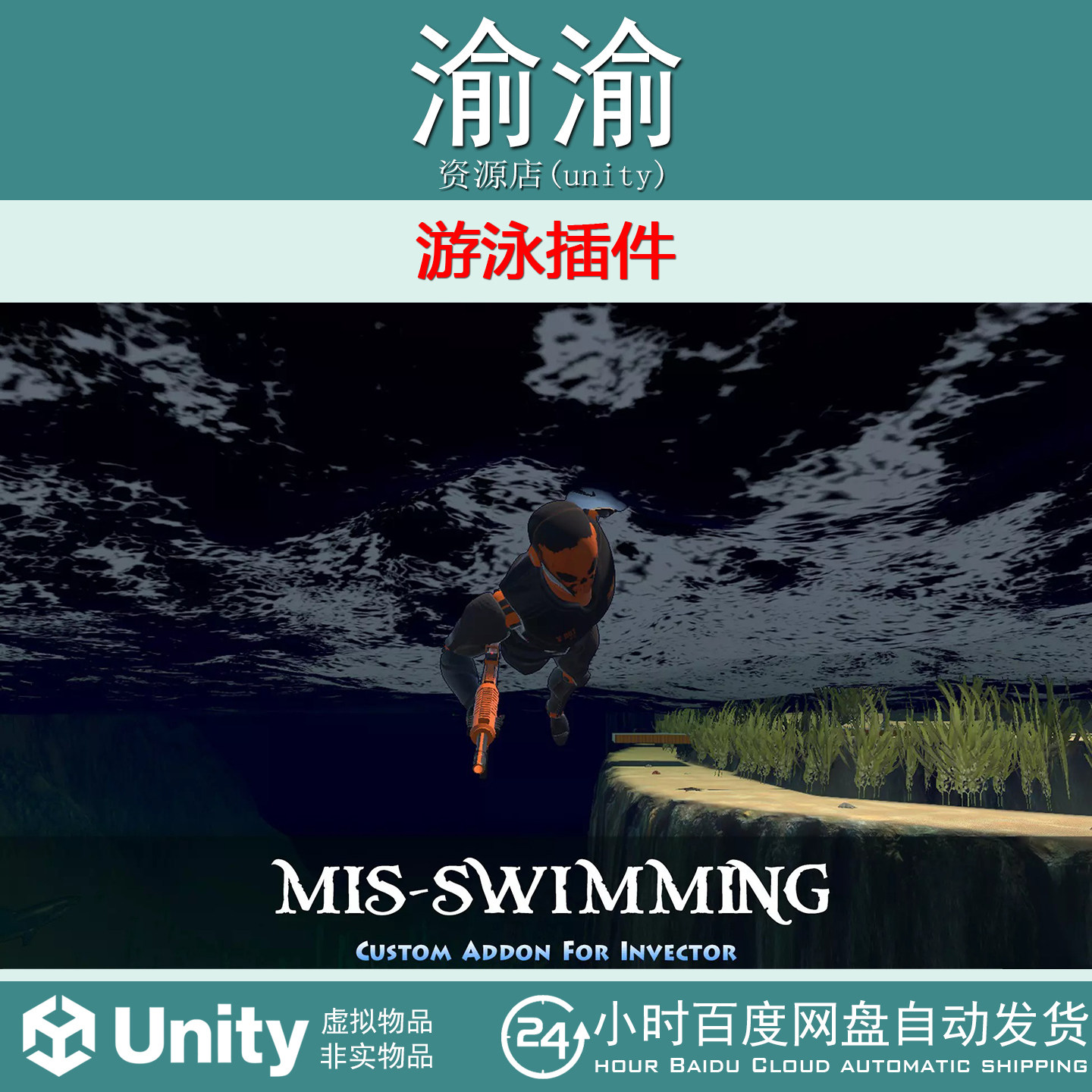 Unity MIS-Swimming-Crest4  1.0.12 游泳插件
