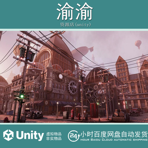 Unity SteamPunk Victorian Environment Megapack 2.0 蒸汽朋克