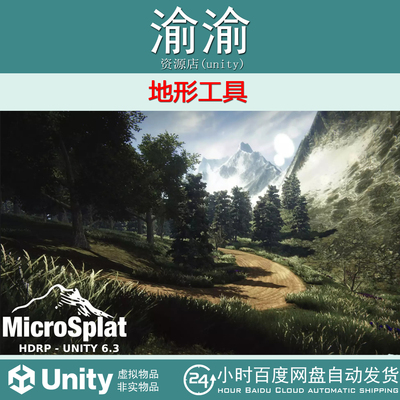 Unity MicroSplat - HDRP for Unity 6.3  v1.0 地形工具 HDRP