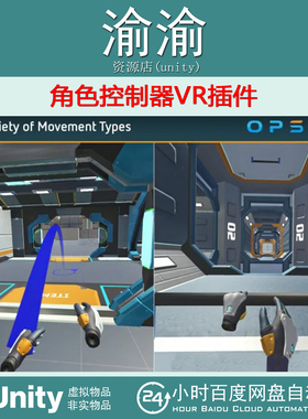 Unity VR Add-On for Opsive Character Controllers 1.1.8 插件