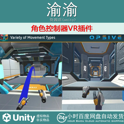 Unity VR Add-On for Opsive Character Controllers 1.1.8 插件