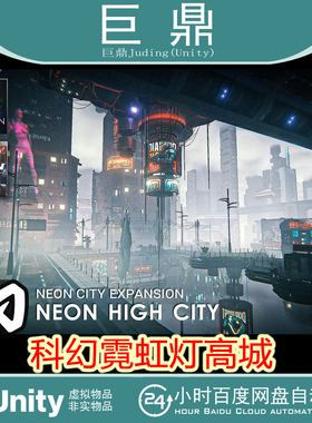 Unity SciFi Neon High City 1.0  科幻霓虹灯高城市场景