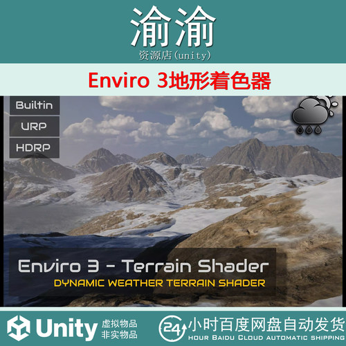 Unity Enviro 3 Terrain Shader 1.2.1 地形着色器动态雨雪水