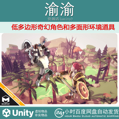 Unity Polygonal Fantasy Pack 1.4 奇幻角色和多面形环境道具