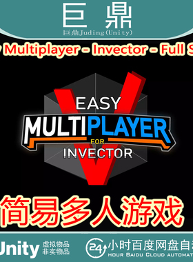Unity Easy Multiplayer Invector Full Suite 0.5.1多人游戏开发
